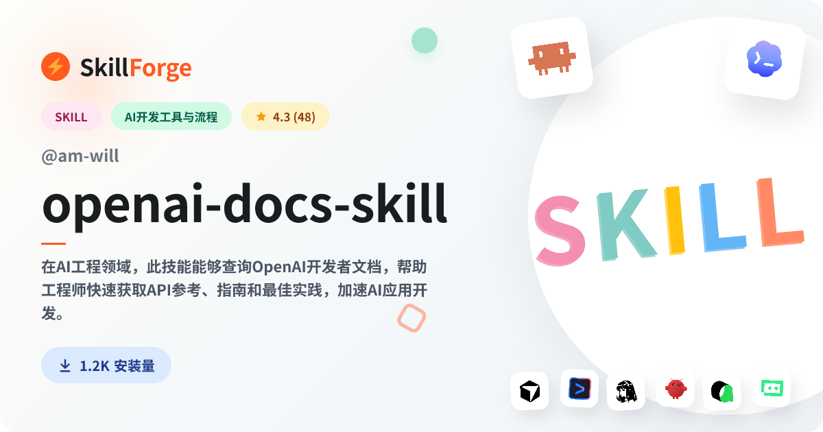 openai-docs-skill · openai api — SkillForge