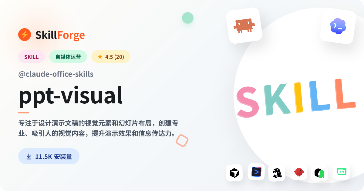 ppt-visual · presentation design — SkillForge