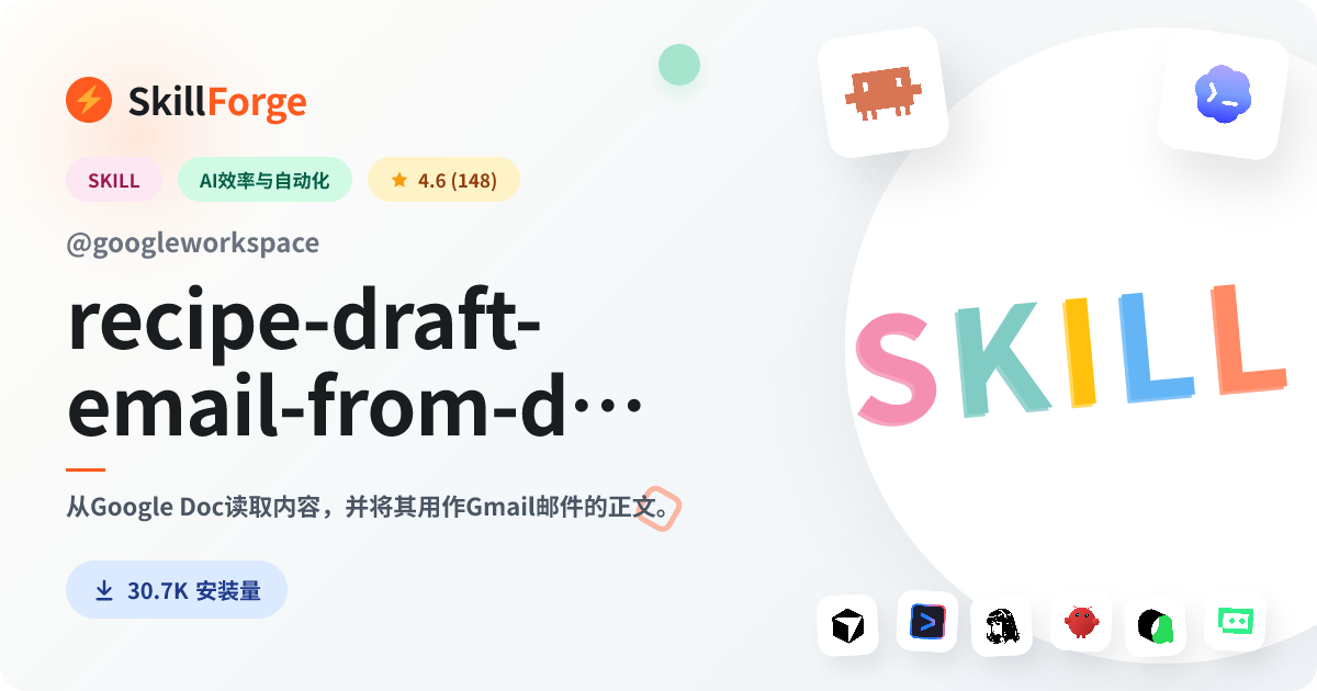 recipe-draft-email-from-doc · google docs — SkillForge