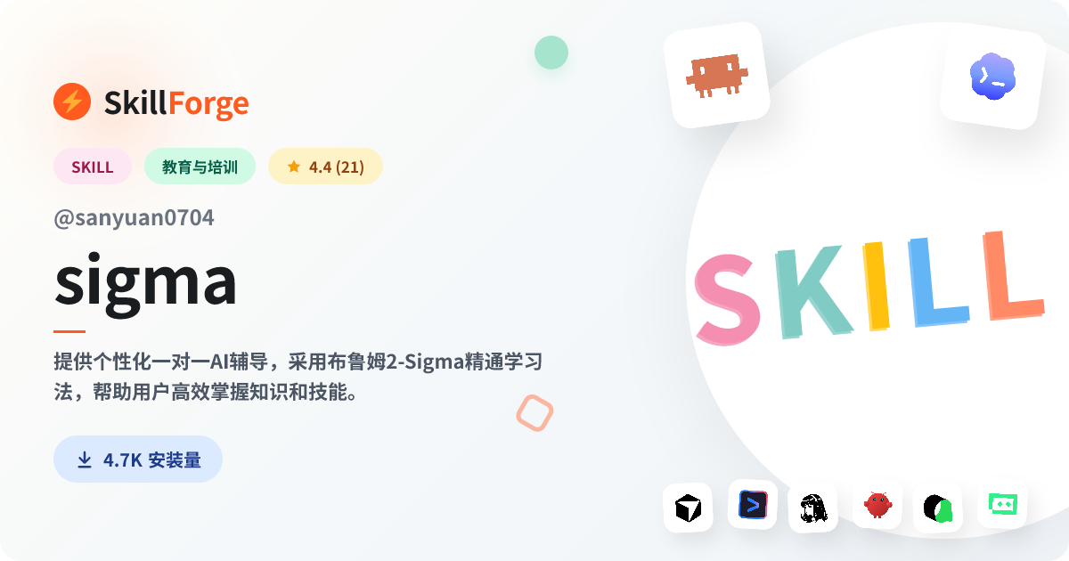 sigma · sigma computing — SkillForge
