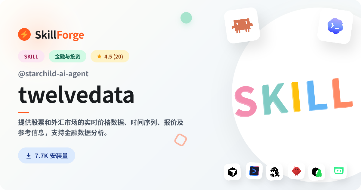 twelvedata · twelve data api — SkillForge