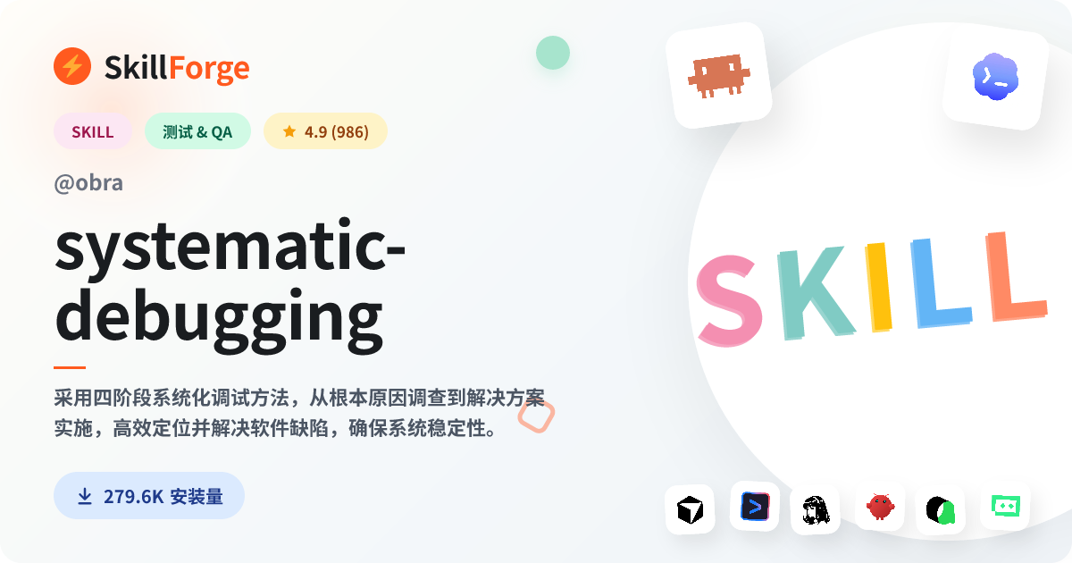 systematic-debugging · debugging — SkillForge