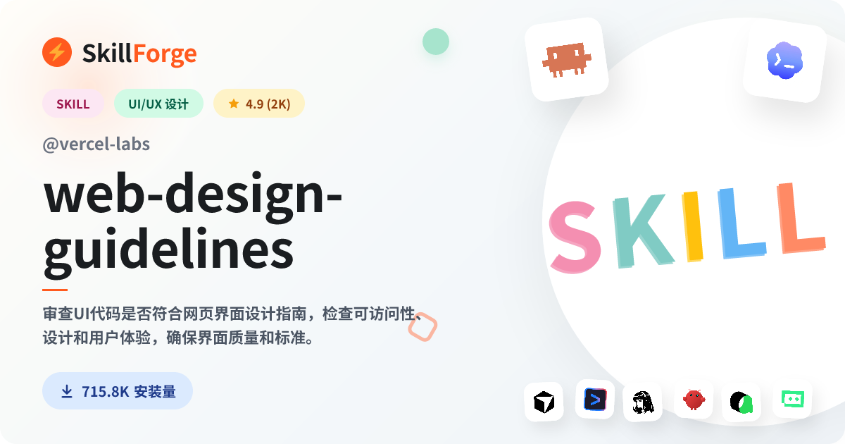 web-design-guidelines · ui components — SkillForge